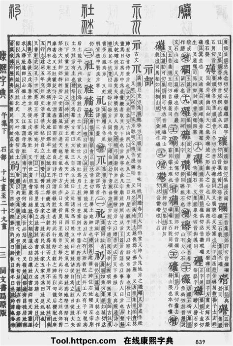 昇 五行|康熙字典：升字解释、笔画、部首、五行、原图扫描版